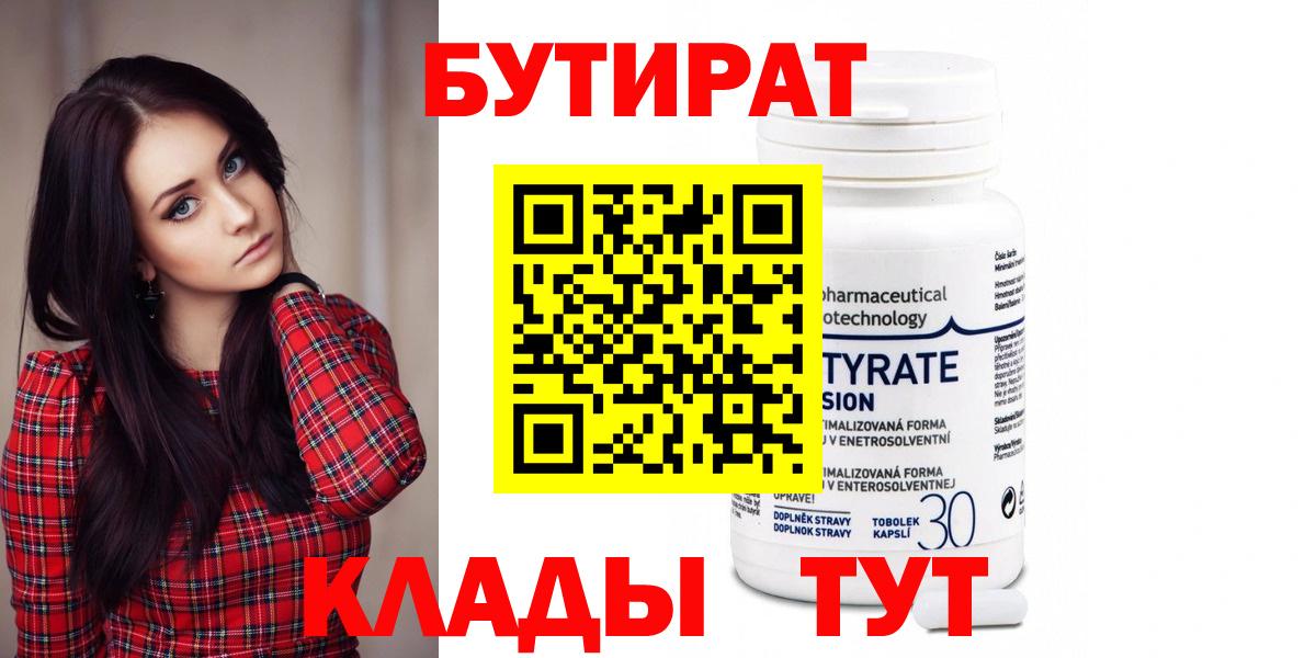 БУТИРАТ BDO  Вход с VPN  Жигулёвск 