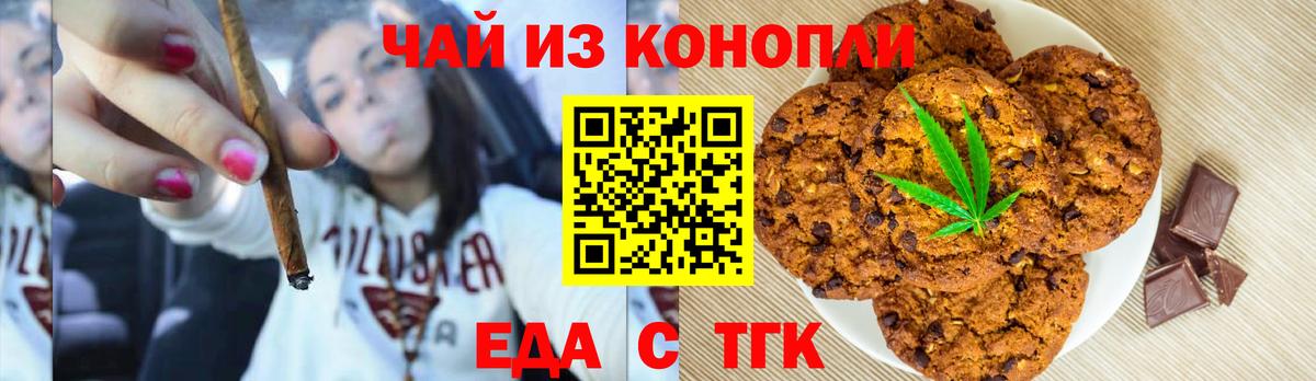 Еда ТГК конопля  Вход с VPN  Жигулёвск 