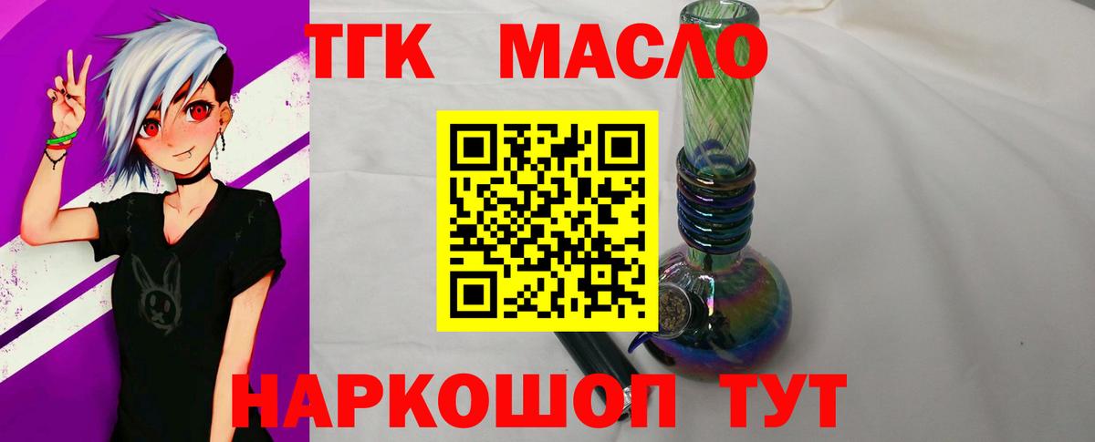 Дистиллят ТГК концентрат  Вход с VPN  ТГК гашишное масло  Жигулёвск 